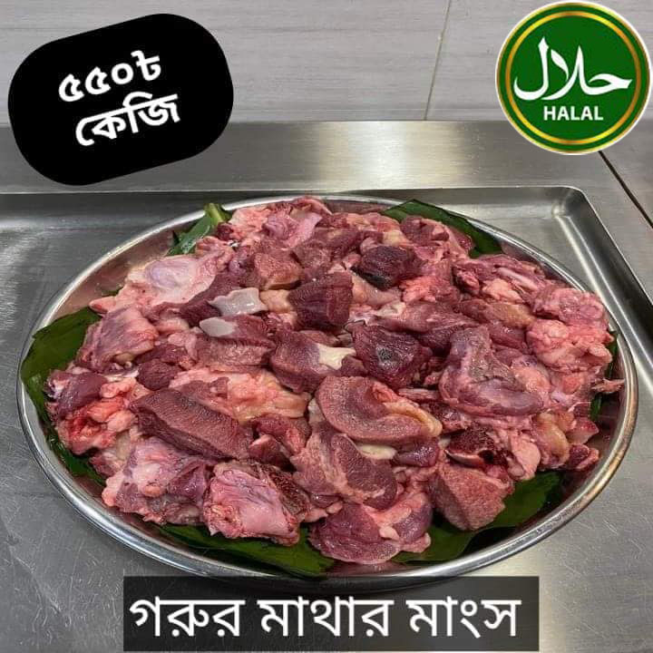 Cow Head Meat 1 kg Halal