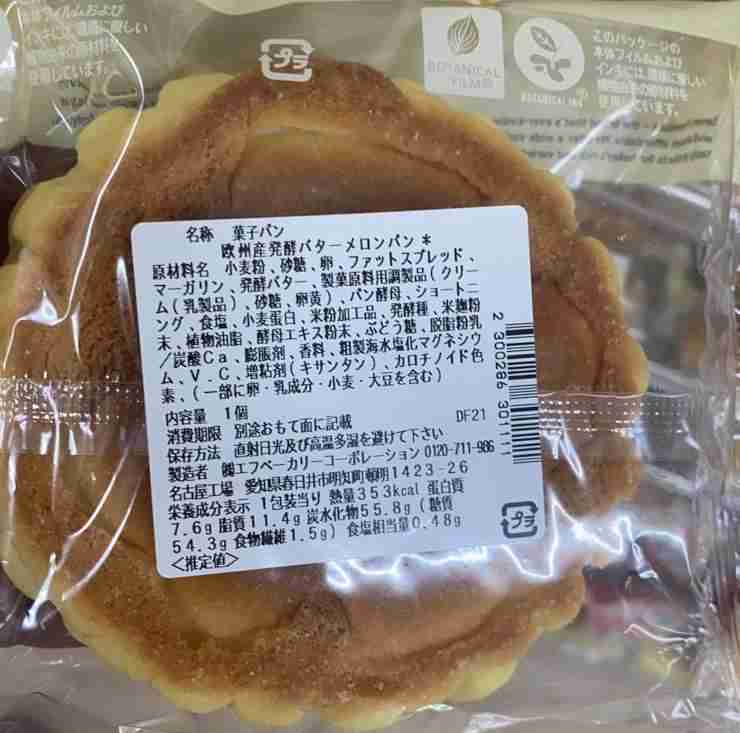 Melon Pan At 7Eleven Is Halal Halal Japan