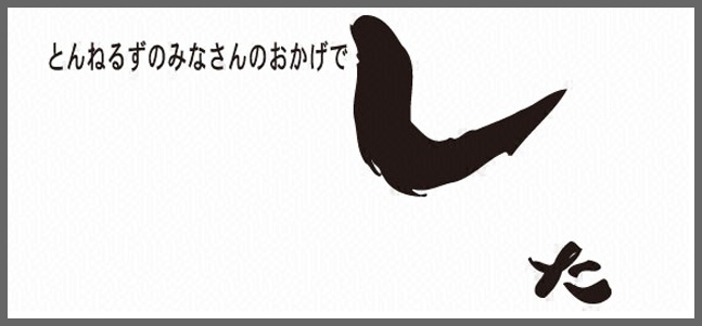 みなさんのおかげでした最終回が1時間通常放送で終了の理由は何故？ ハルる～ト
