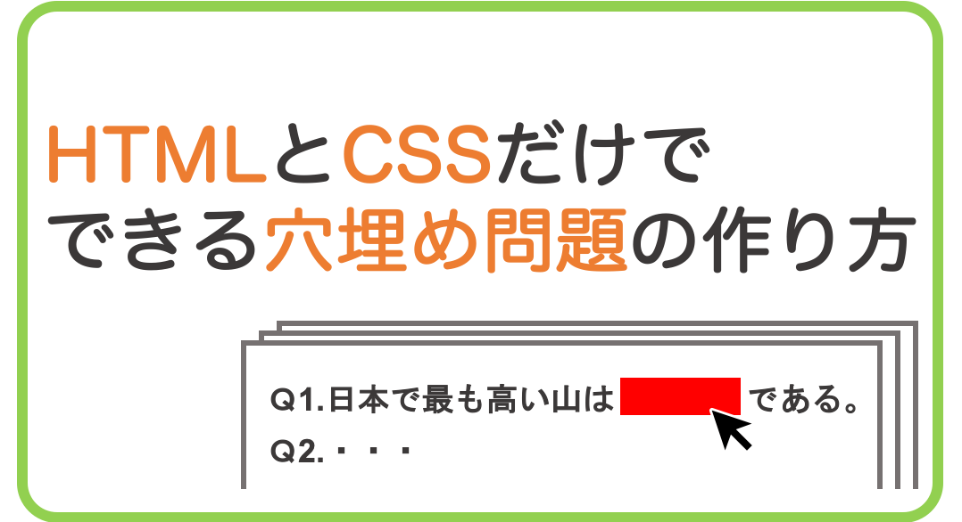 HTMLとCSSだけでできる穴埋め問題の作り方 halzo appdev blog