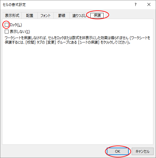 数式を壊されたくない、数式が入力されたセルのみロック（保護）するには Excel 2016 初心者のための
