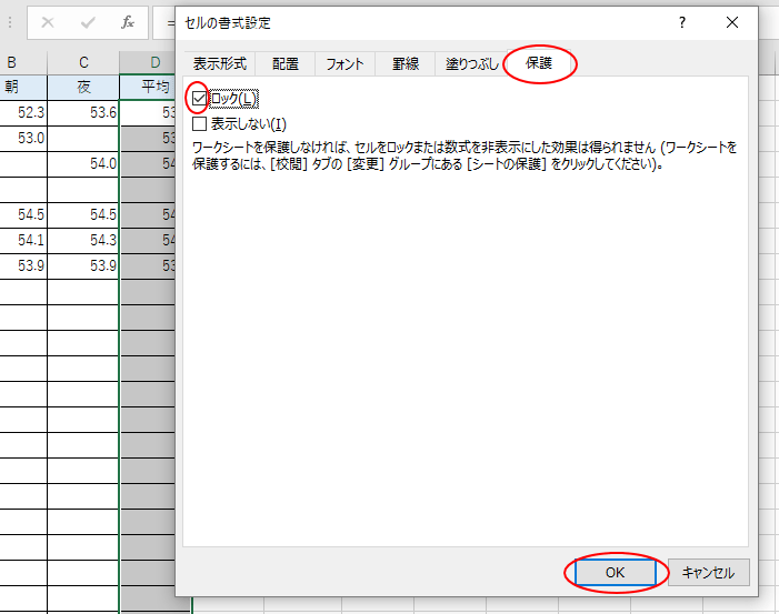 数式を壊されたくない、数式が入力されたセルのみロック（保護）するには Excel 2016 初心者のための