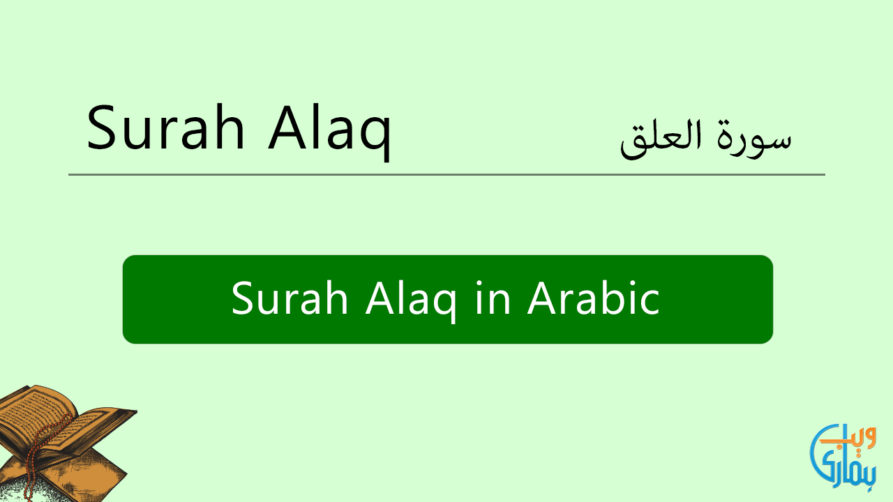 Surah Alaq Read & Listen Audio Surah Alaq MP3 Online