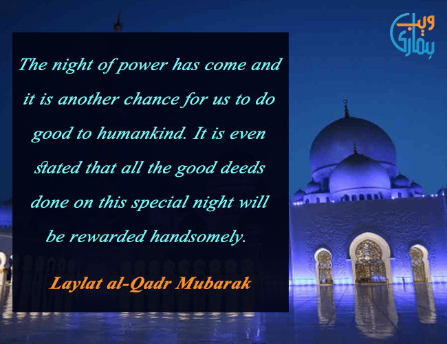 Shab e Qadr Wishes Best Lailatul Qadr SMS & Greetings 2023