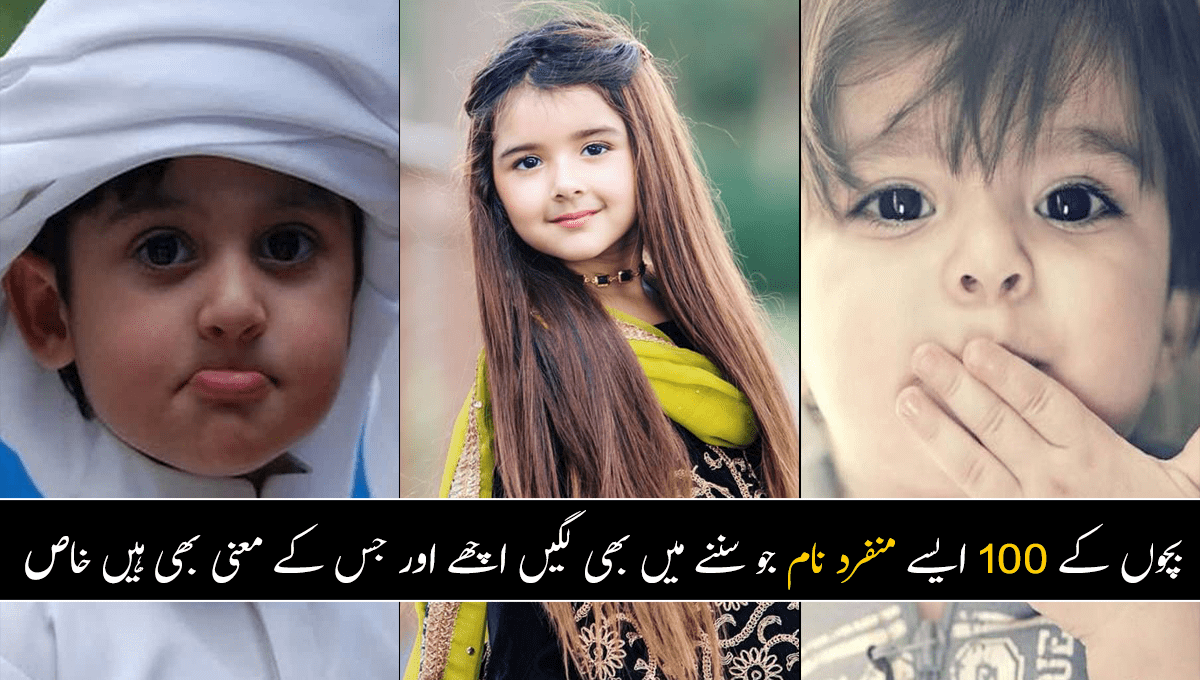 100 Unique Muslim Baby Names with Urdu Meaning