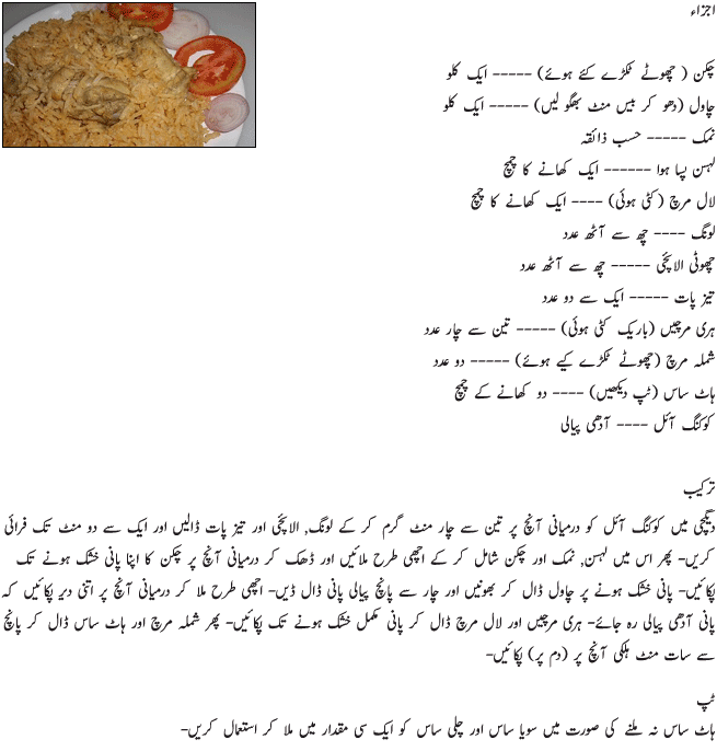 Arabic Rice Recipe in Urdu Cook with