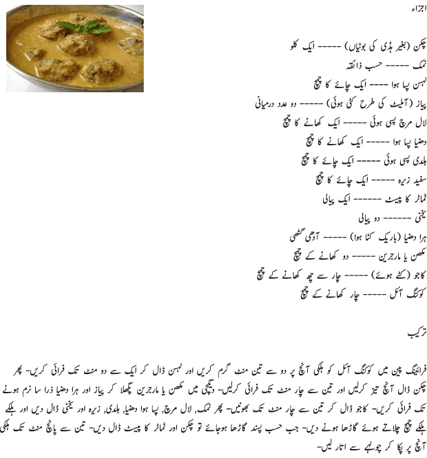 Indian Kari Recipes in Urdu & English