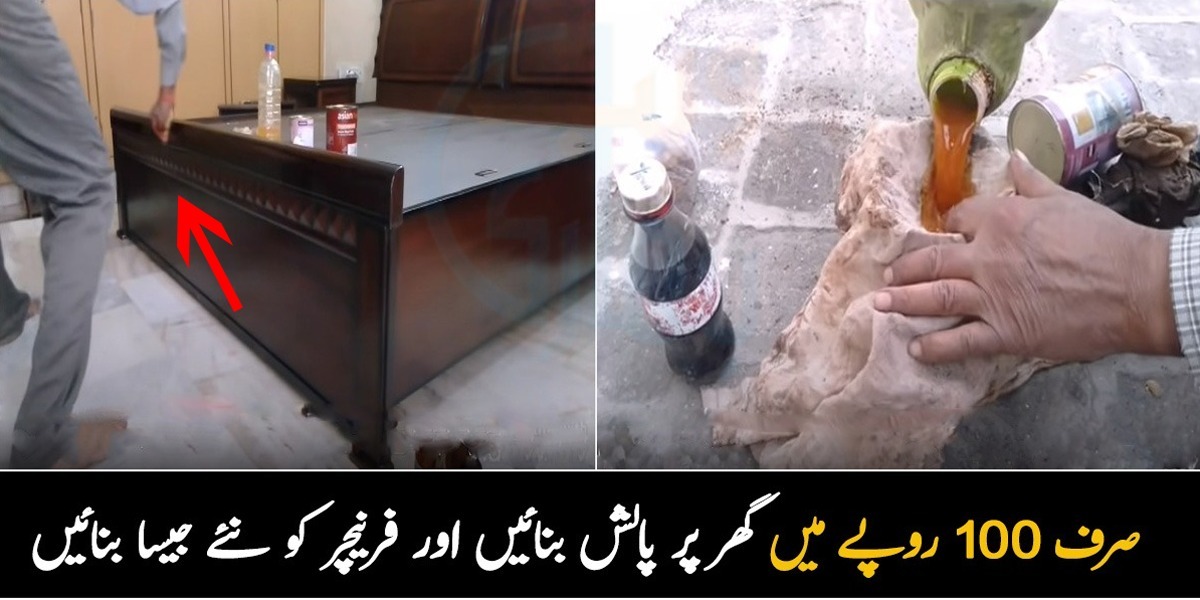 Ghr Mai Furniture Polish Ka Tarika In Urdu Women Tips And Tricks