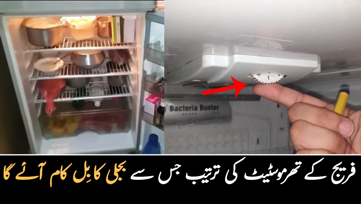 Fridge Ki Cooling Tez Karne Ka Tarika In Urdu Women Tips And Tricks