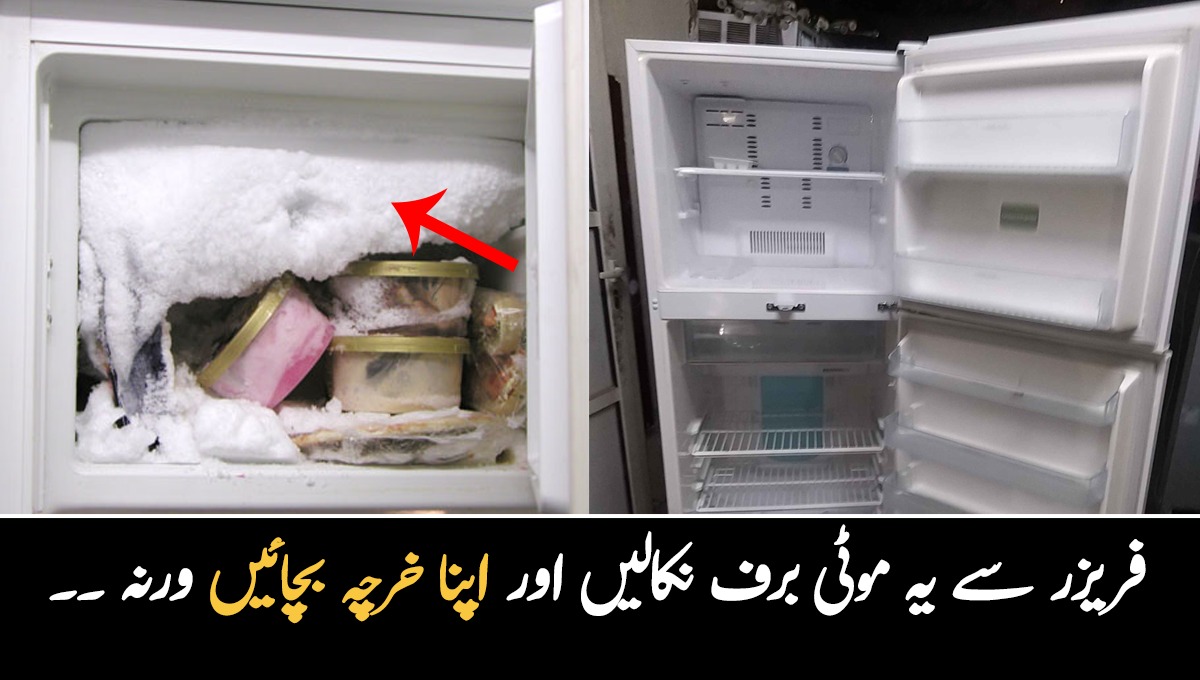 Fridge Ko Kharab Hone Se Kese Bachaein In Urdu Women Tips And Tricks
