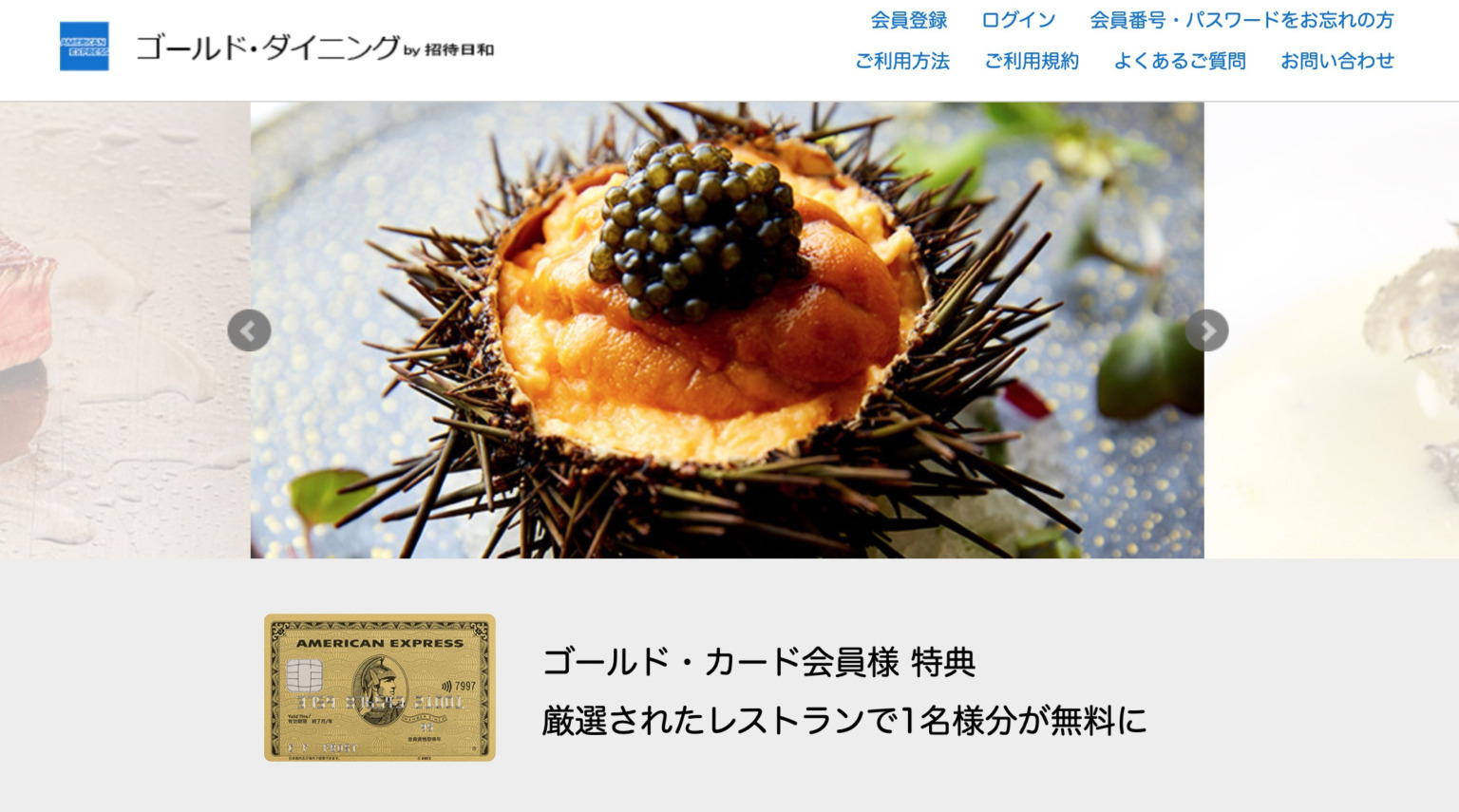 『ゴールド・ダイニング by 招待日和』が本当にお得なのか実際に利用してみてたので、予約方法や使い方、注意点をまとめ