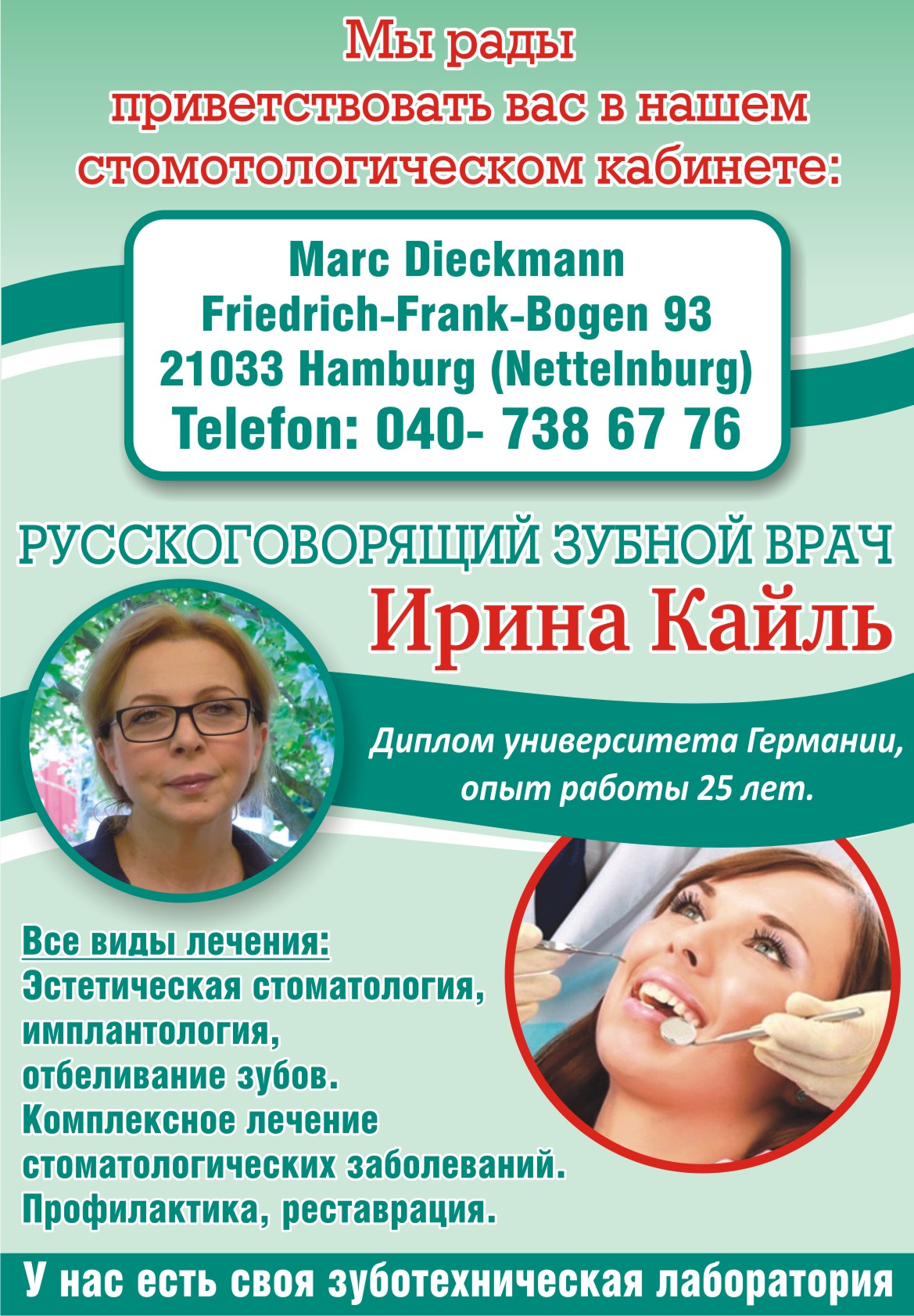 Стоматолог Марк Дикманн в Гамбурге отзывы Русский Гамбург