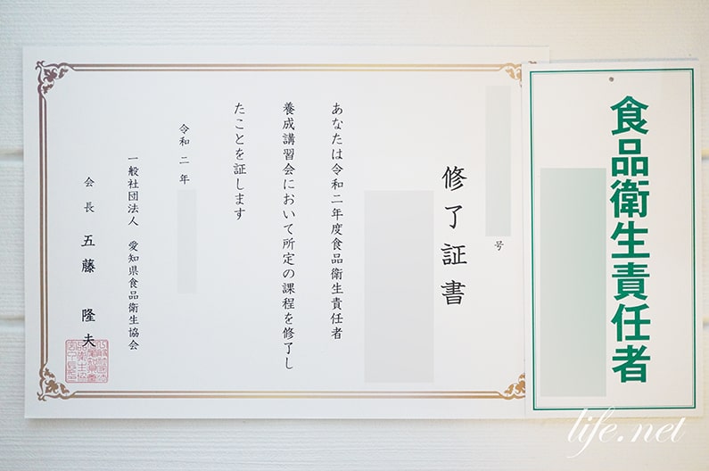 食品衛生責任者の資格を取得！更新・期限の有無、取得方法を紹介。