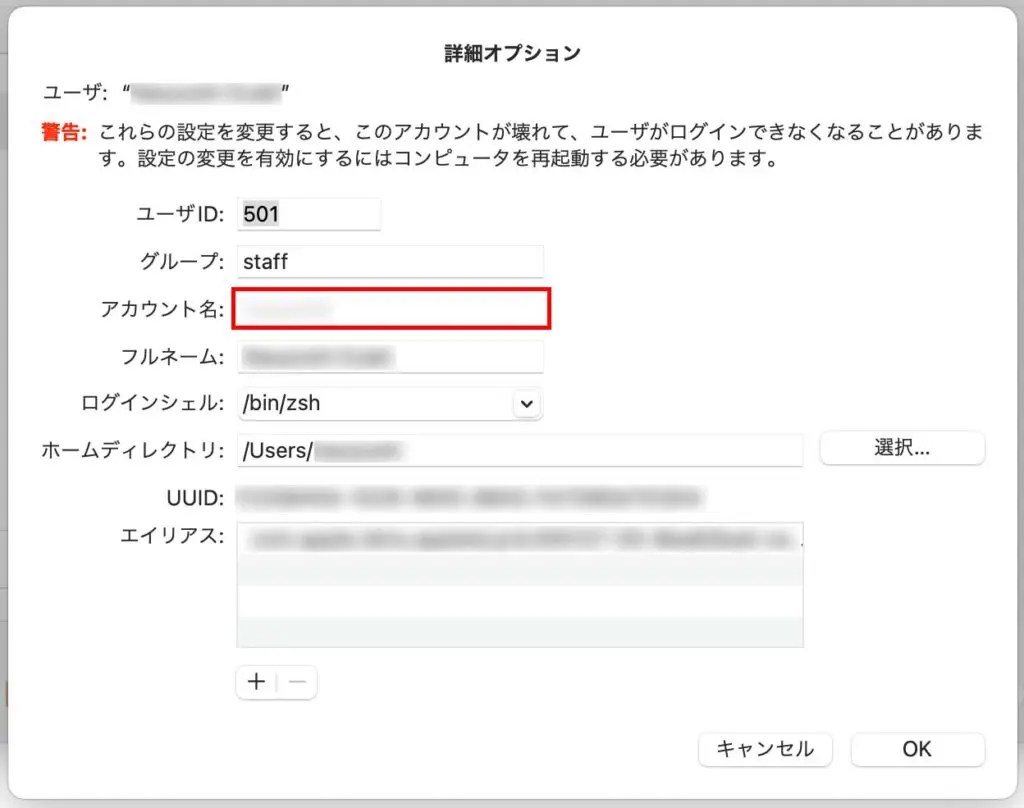 Macのログインユーザー名を調べる確実な方法