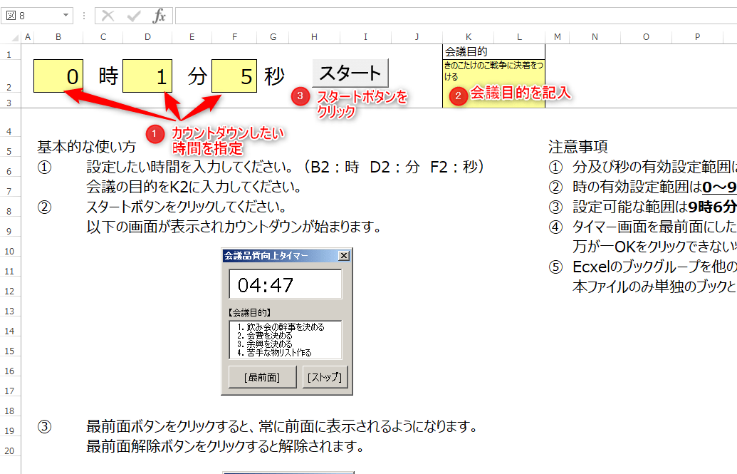 【Excel】VBAによるタイマーの作り方 はむてつの仕事場IT業務改善を求めて