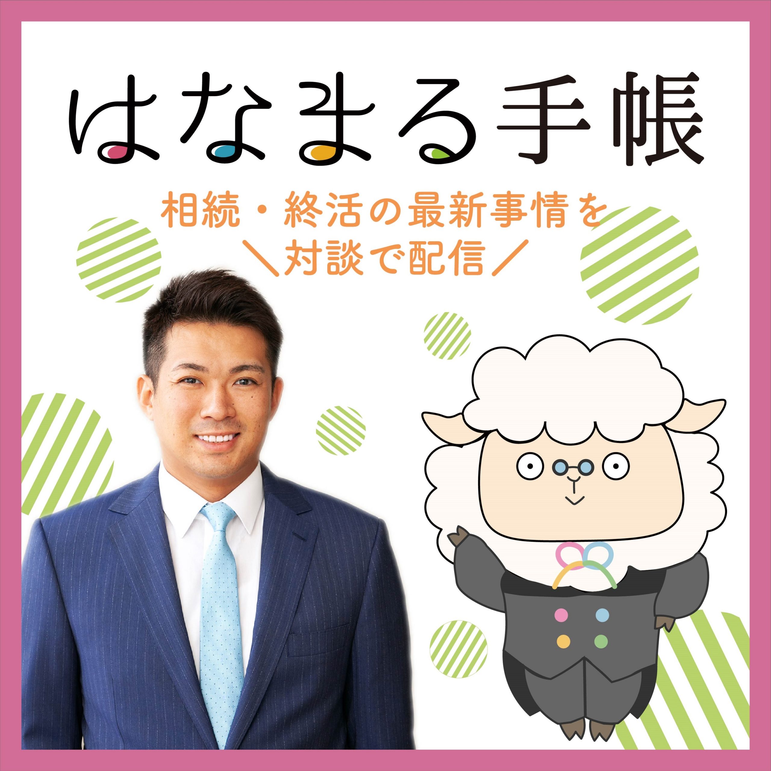 エンディングノートについて・自分のためだけでなく、残された方のためでもある！【神奈川県相模原市】ライフプランなび