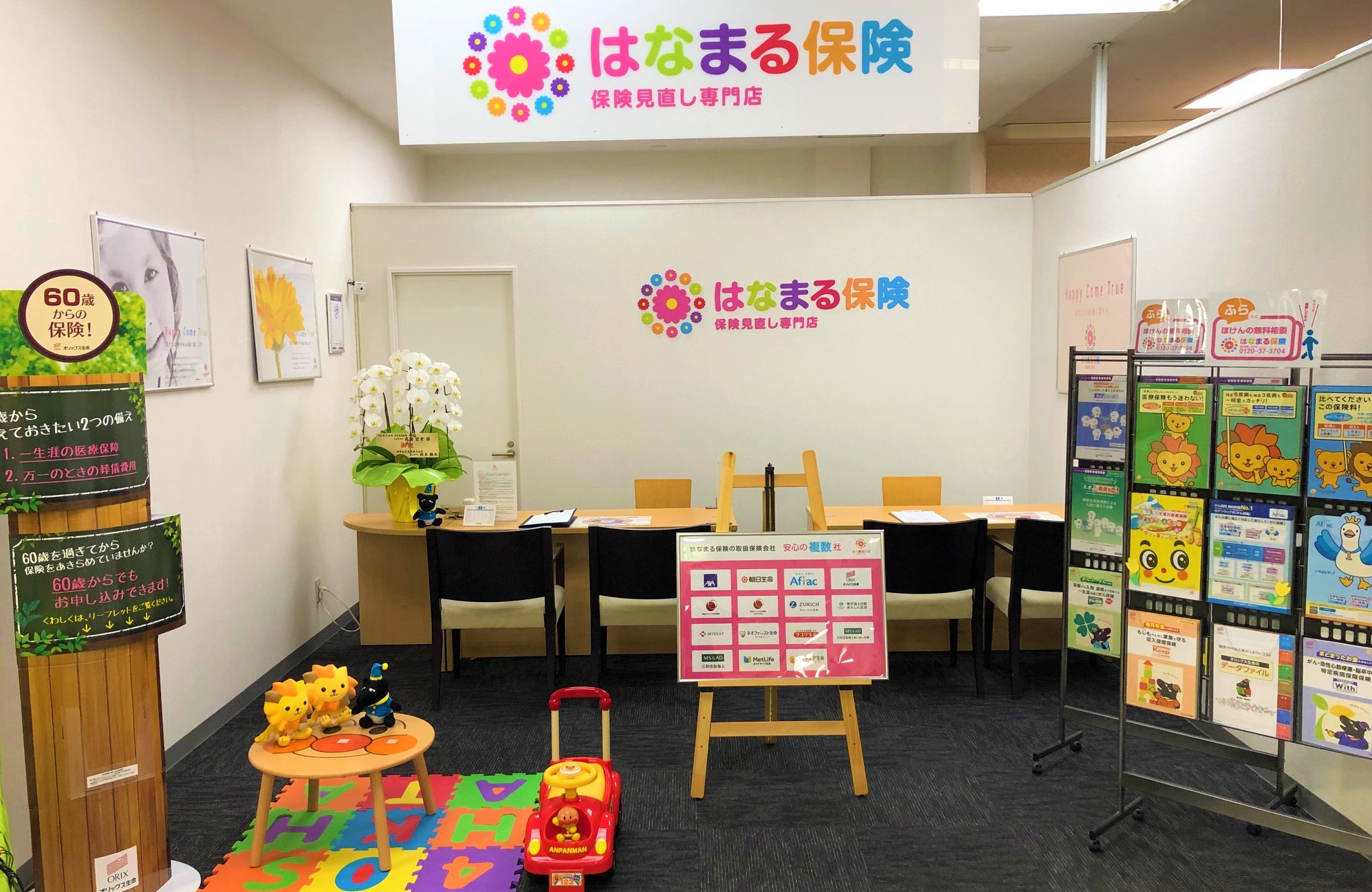 八柱店 はなまる保険