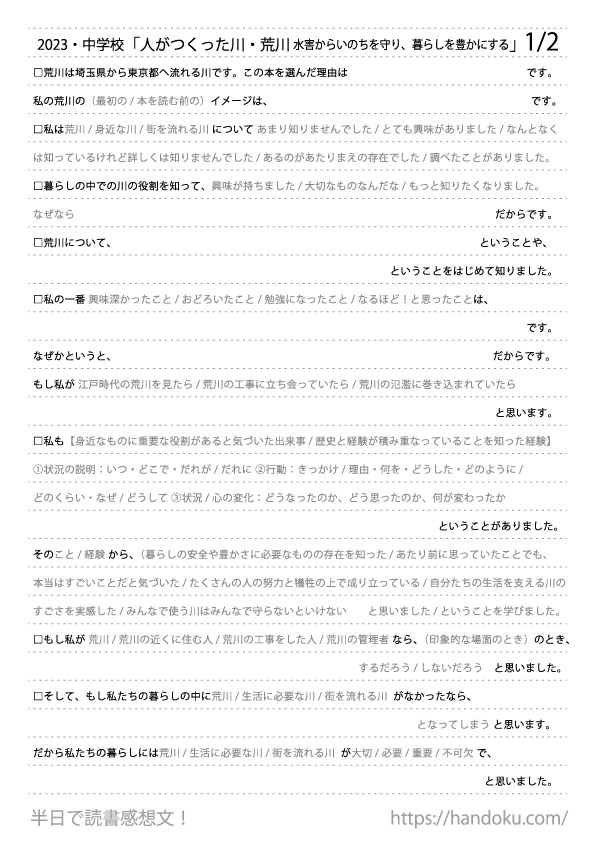 2023年 中学校 | 読書感想文テンプレート！【半日で読書感想文】