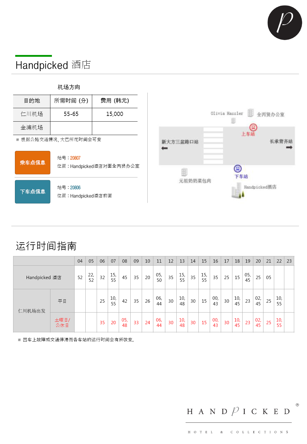 Handpicked Hotel & Collections(핸드픽트호텔.서울) 취향을 공유하는 호텔