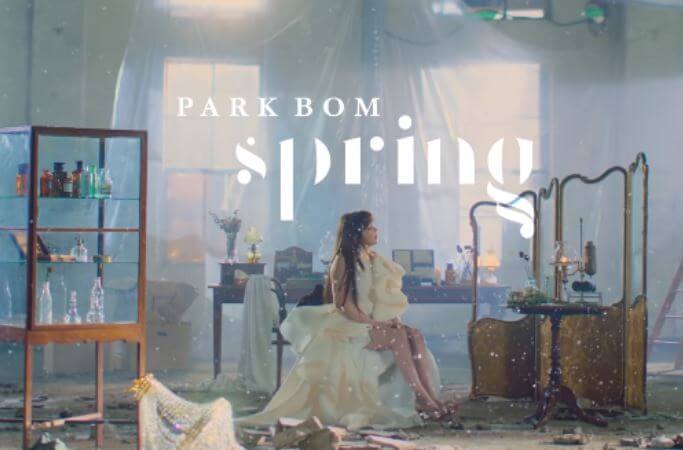 元2NE1パク・ボムの「Spring」MV&日本語和訳（ひらがなるび有り）