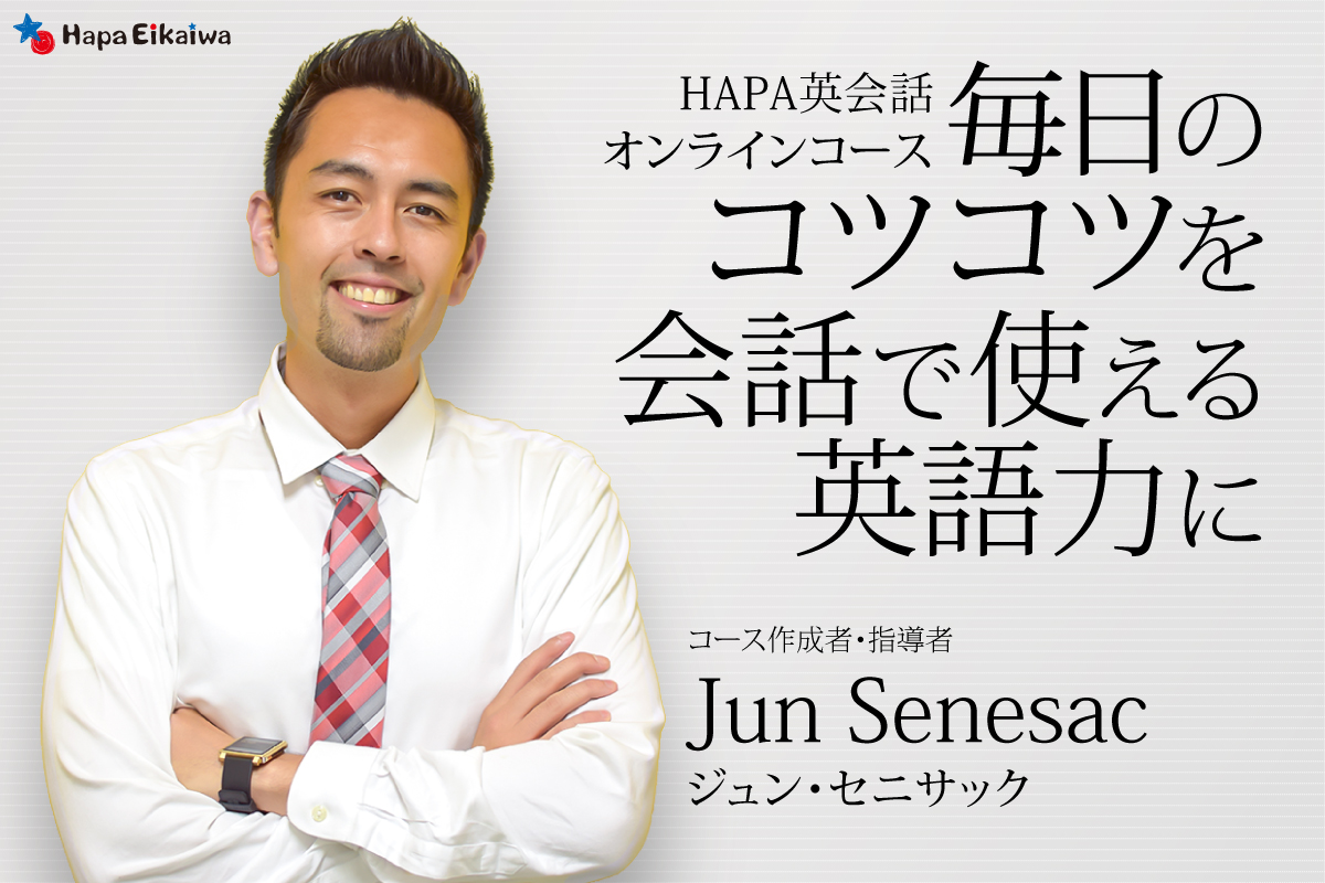 大好評のHAPA英会話オンラインコース、7月開始の第3期生を募集開始 