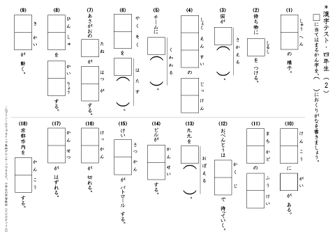 全国学力テスト】2022年度実施要領を公表…理科が追加に | 教育業界ニュース「Reseed（リシード）」 小学４年生 漢字テスト（新学習指導要領対応）｜ちびむすドリル【小学生】