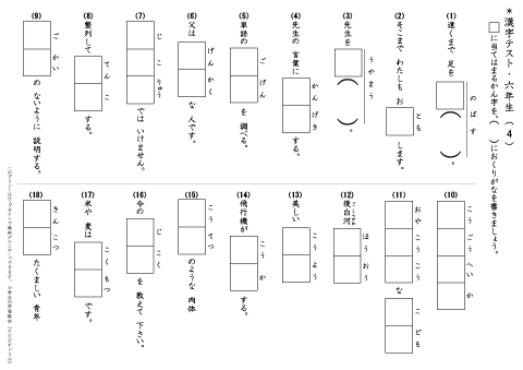 小学６年生 漢字テスト（新学習指導要領対応）｜ちびむすドリル【小学生】 小学６年生 漢字テスト（新学習指導要領対応）｜ちびむすドリル【小学生】