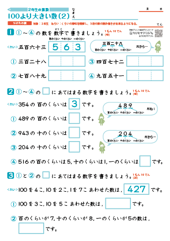 20より大きい数 | ぷりんときっず 小学２年生 【 算数：３けたの数】 100より大きい数｜ちびむすドリル【小学生】