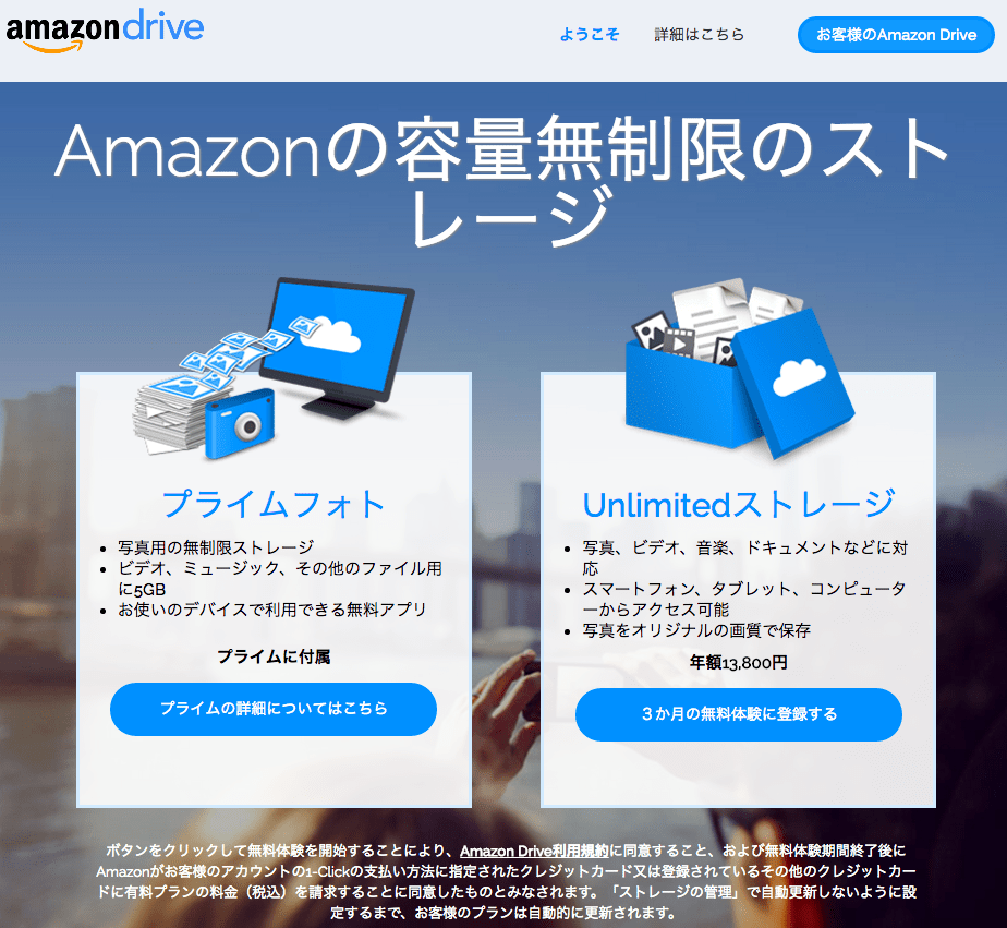 容量無制限のAmazon Drive Unlimited ストレージが超使える【重要な追記あり】 HappyMac はっぴーまっく