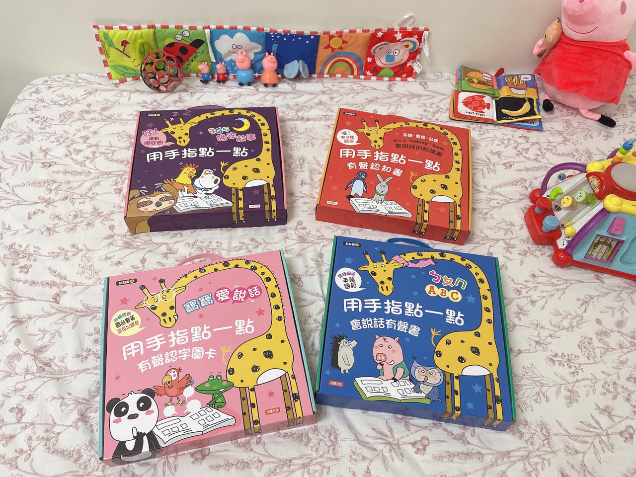 有聲書推薦｜用手指點一點，讓寶寶愛上說話和語言！伴隨小孩玩樂中學習成長的點點書｜育兒神器