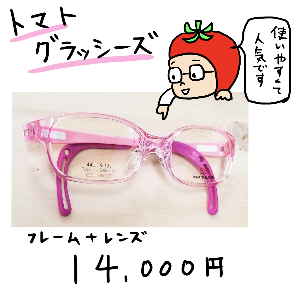 おススメの子ども用メガネを安くできた理由は、妻の後押し。 眼鏡・補聴器のハッピーワン