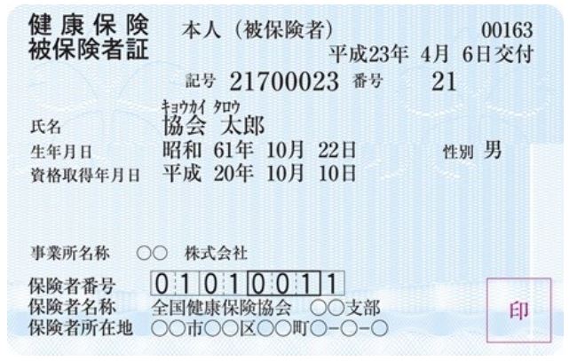 9+ 共済 保険 国民 健康 保険 切り替え Article