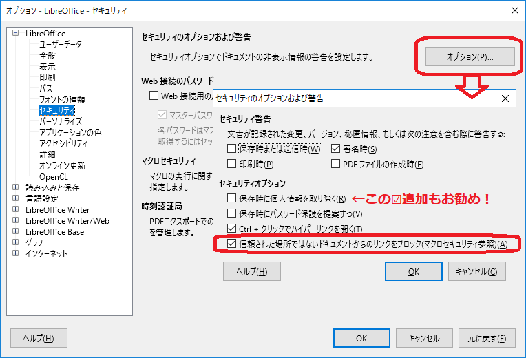 LibreOffice Writerの使い方とテンプレート IoT MCUのHappyTech