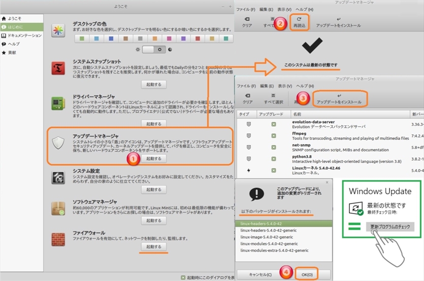 Linux Mintアップデートマネジャーの使い方 IoT MCUのHappyTech