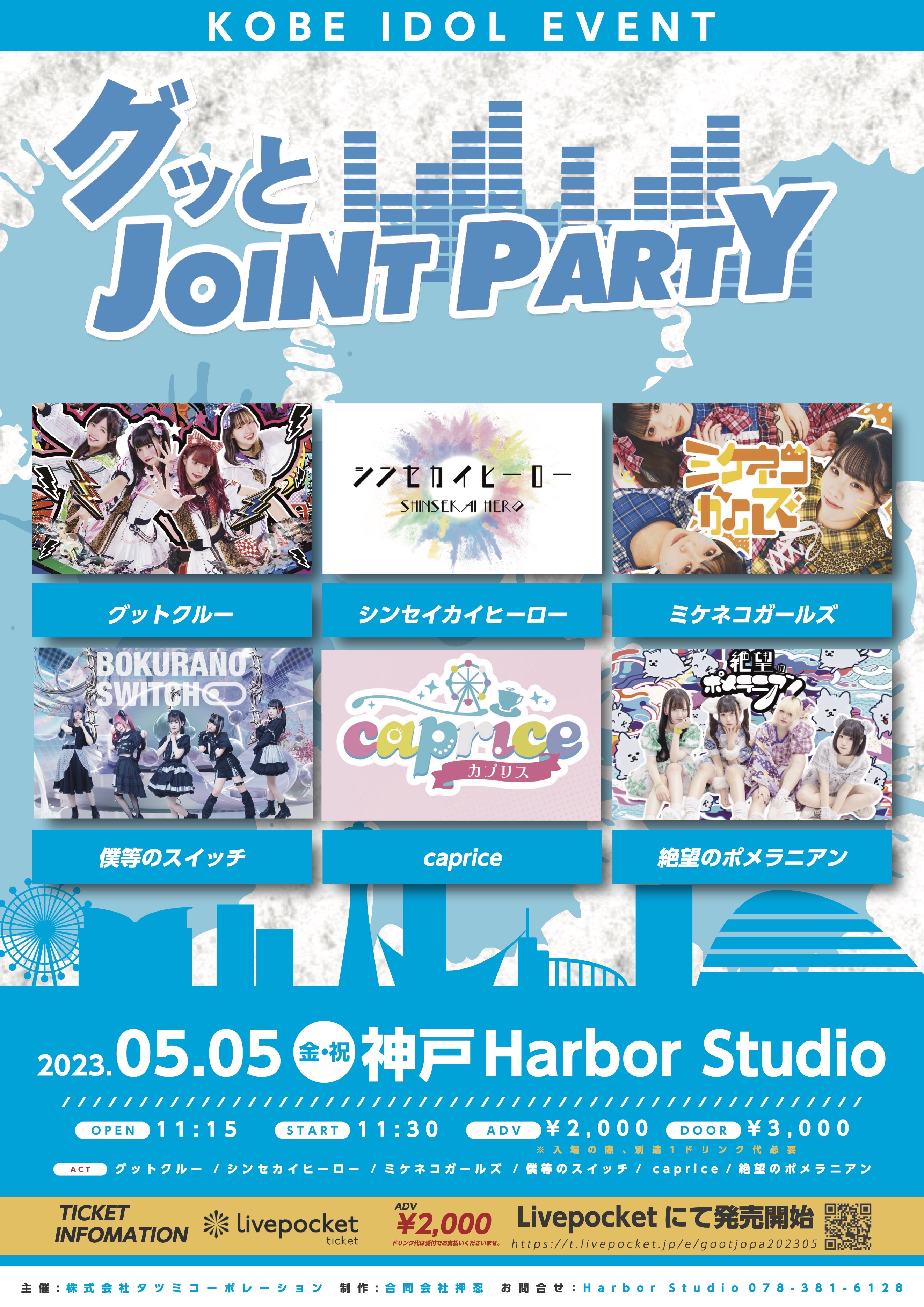 SCHEDULE 神戸 Harbor Studio ハーバースタジオ