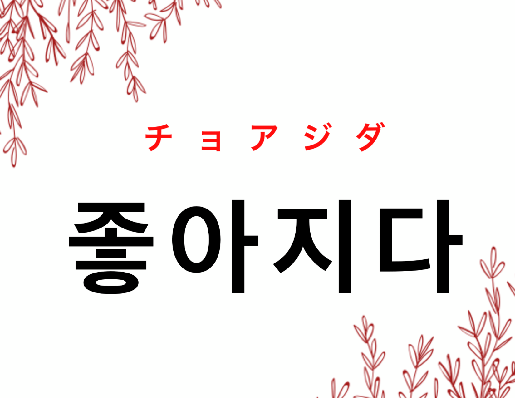 Get 32+ いちご 韓国 語 with Images