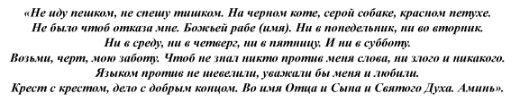 Заговоры, обереги и ритуалы для работы и карьеры. Обсуждение на