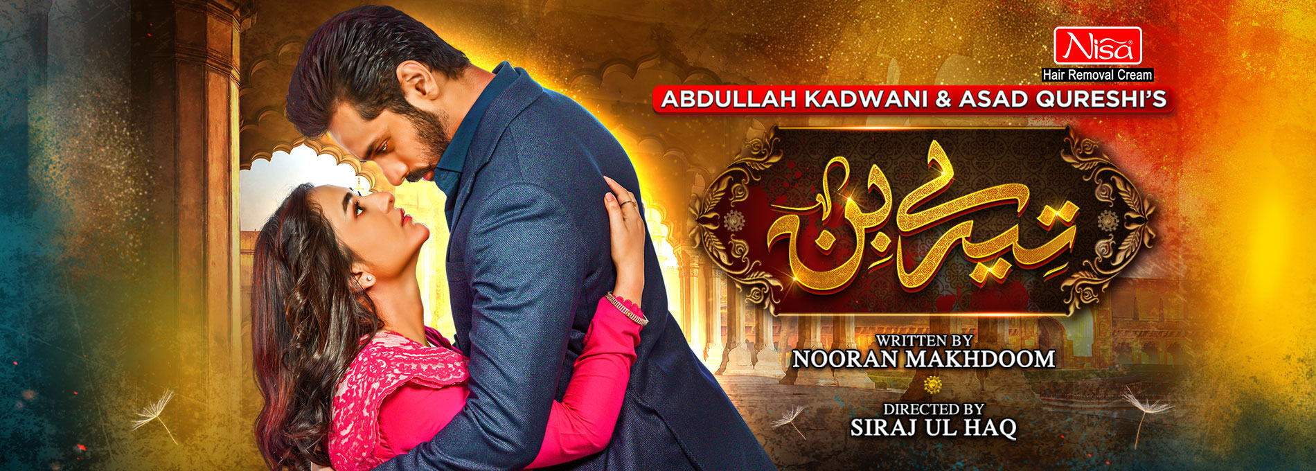 Tere Bin Episode, Tere Bin Drama Cast, Tere Bin Schedule, Tere Bin OST