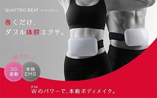 クワトロビートは効果ある？口コミ評判を比較して分かった効果的な使い方（ヤーマンems)