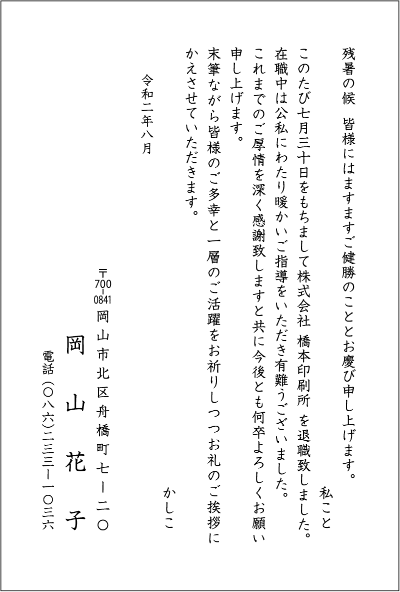 [最も欲しかった] 転勤 はがき 文例 181825転勤 引越し はがき 文例 Mbaheblogjpllsn
