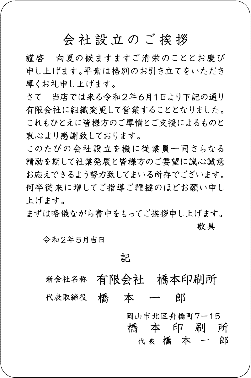 [10000印刷√] 会社 設立 案内 119445会社設立案内 英語 Mbaheblogjpj4az
