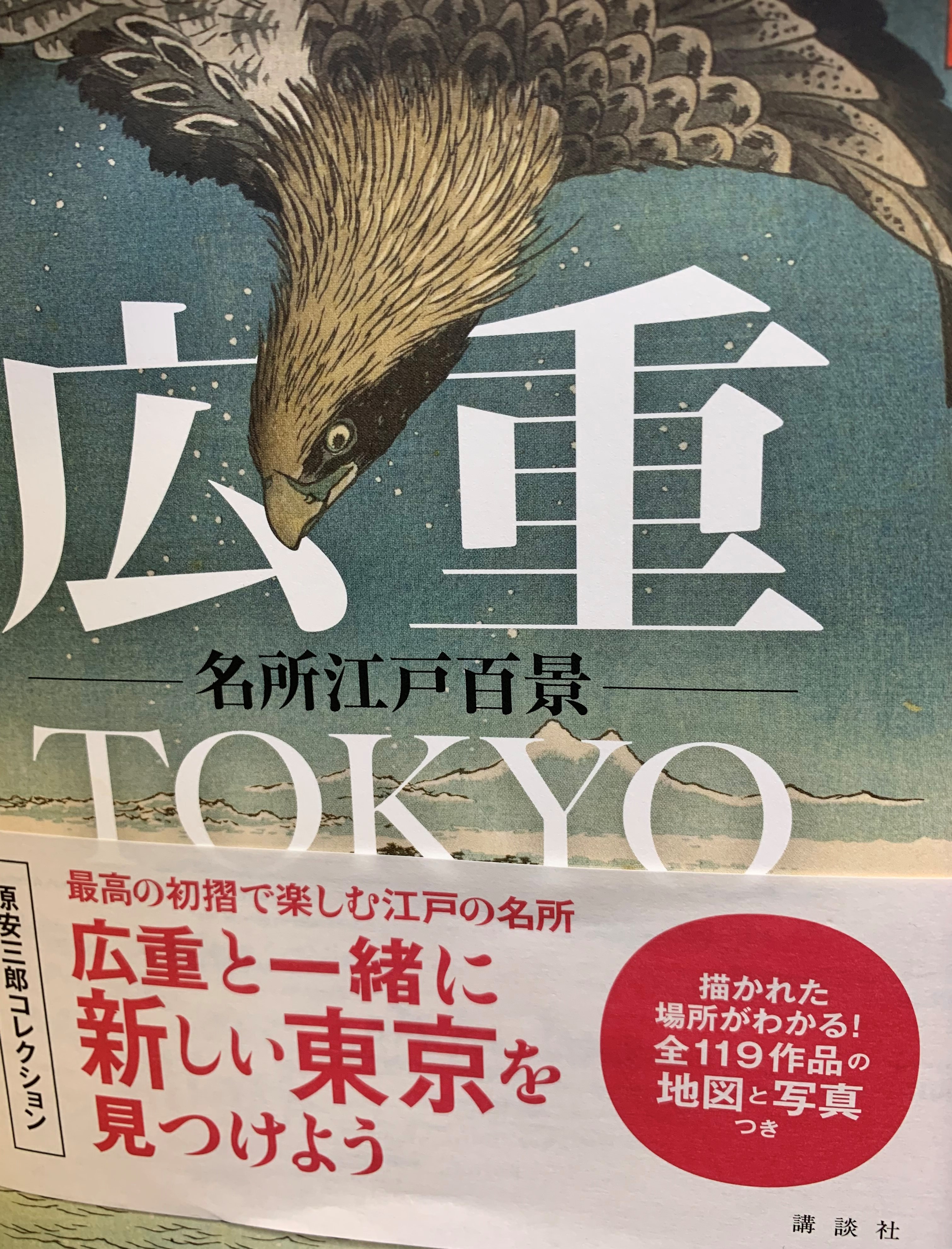 ａｋｉｂａ 日本橋界隈 19 9 21 はたぼーの気まま旅