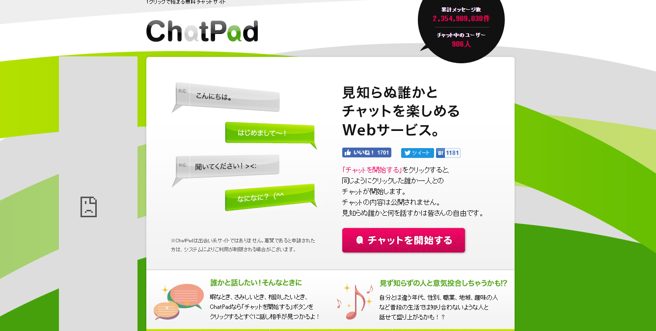 ChatPad(チャットパッド)ｰワンクリックで知らない人とチャット可能! Hat tap!! サイト紹介サイト