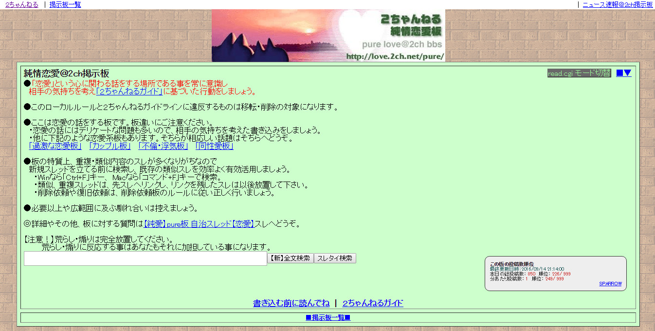 純情恋愛板ｰ片思い･告白､様々な恋愛相談ができる2ch掲示板 Hat tap!! サイト紹介サイト
