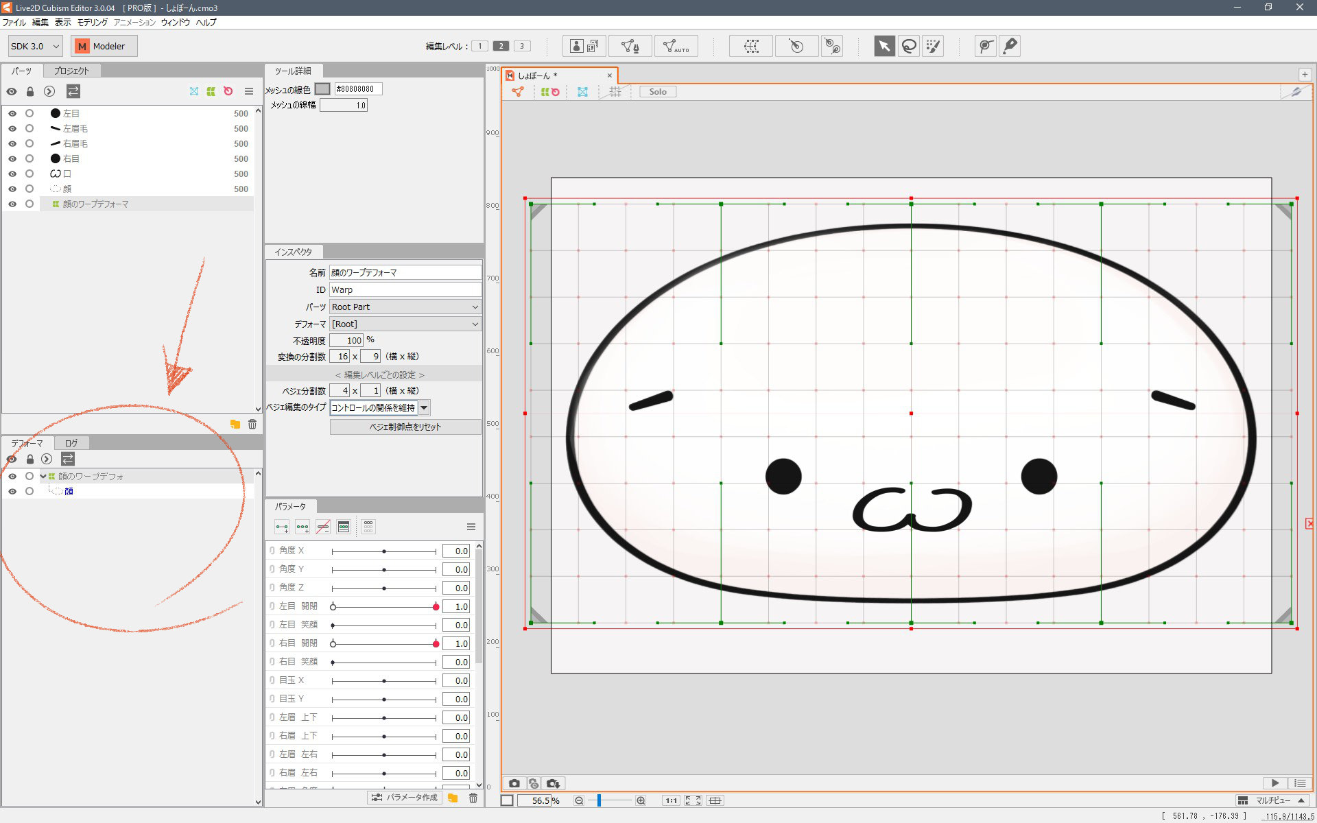 19 ワープデフォーマの使い方1【Live2D Cubism3 入門講座】 はちゃち的な。