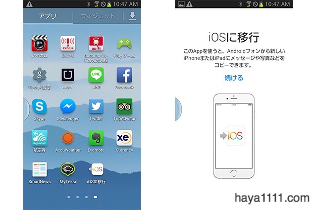AndroidからiPhoneへデータ移行する公式アプリ「Move to iOS」の使い方 HAYA技