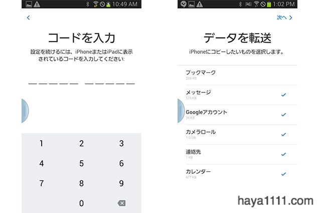 AndroidからiPhoneへデータ移行する公式アプリ「Move to iOS」の使い方 HAYA技