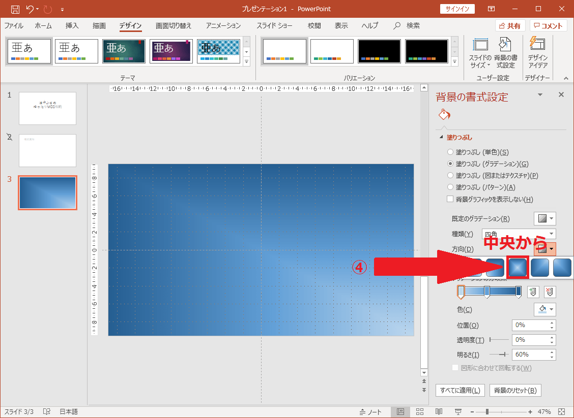 【PowerPoint MOS】非表示スライド、背景の変更、ヘッダーとフッターの挿入について