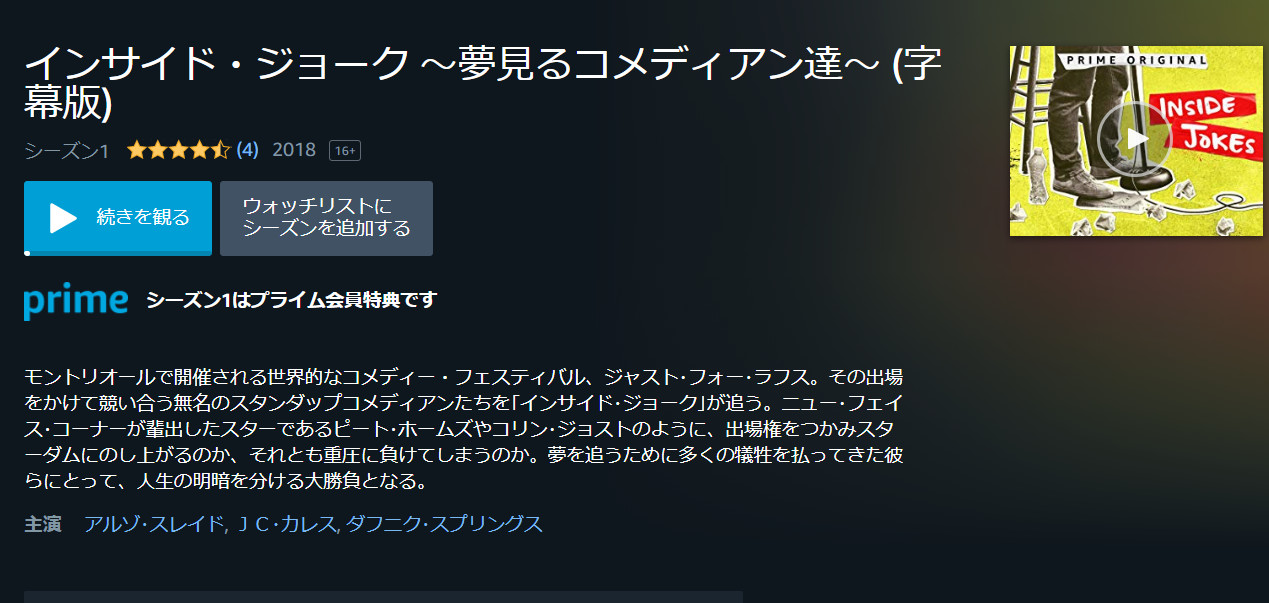 Amazon Prime VideoのInside Jokesがおもしろい HIBINOSEIKATSU the daily journal