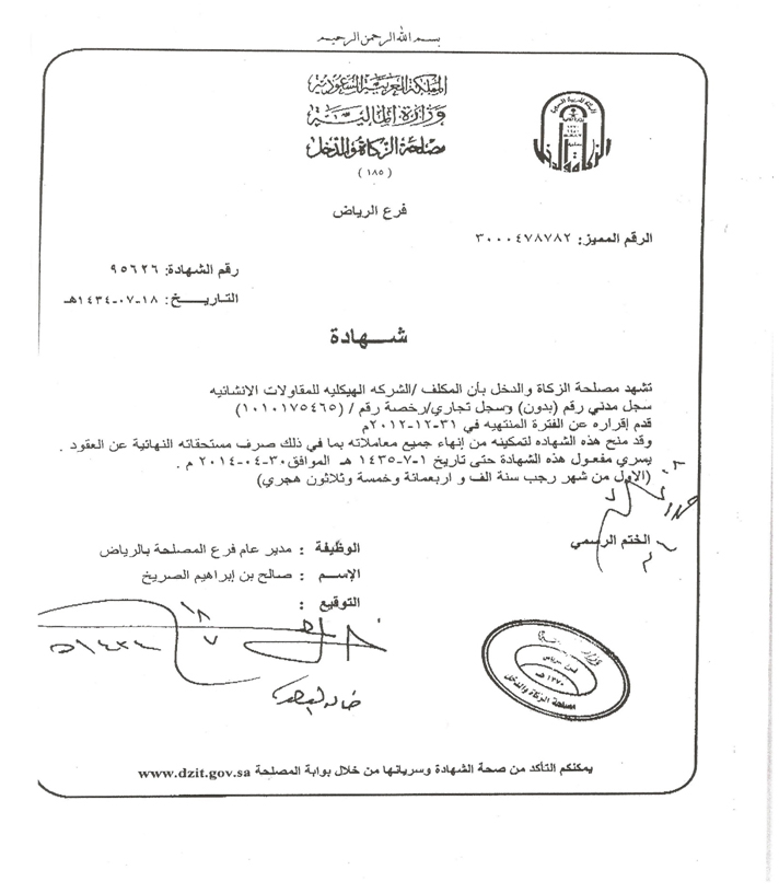 CertificatesHaikaliyah Contracting Company Riyadh Saudi Arabia